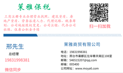 茉雅保稅:邢臺代辦營業執照費用多少?流程是什么